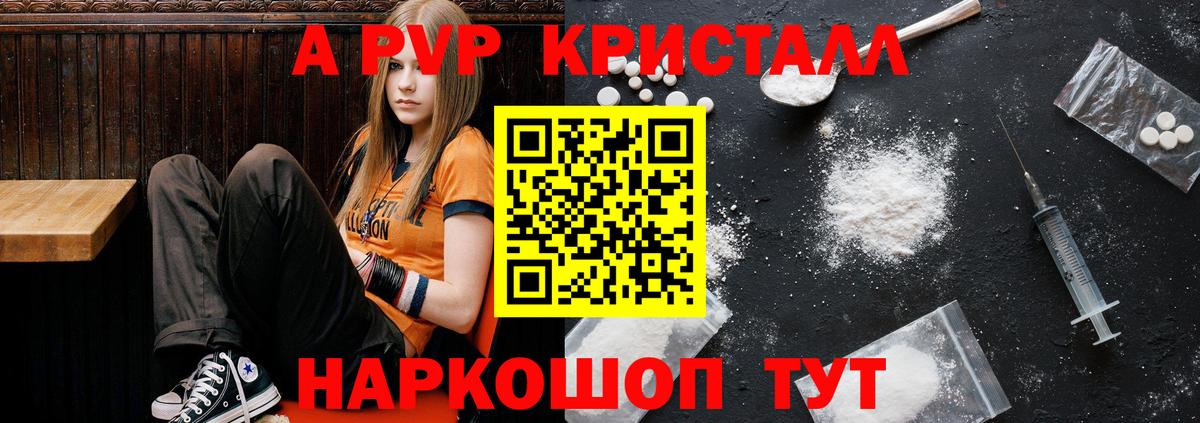 A-PVP  Альфа ПВП Соль  А ПВП крисы CK  Вход с VPN  Тайшет  Alpha-PVP крисы CK 