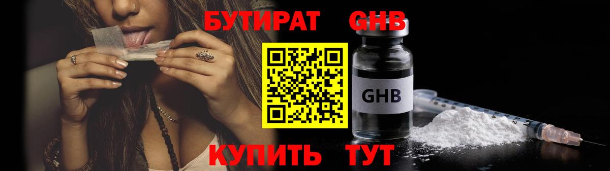 БУТИРАТ буратино Тайшет