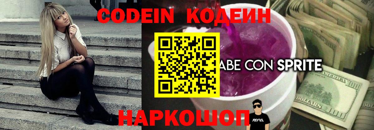 Кодеиновый сироп Lean Purple Drank Тайшет