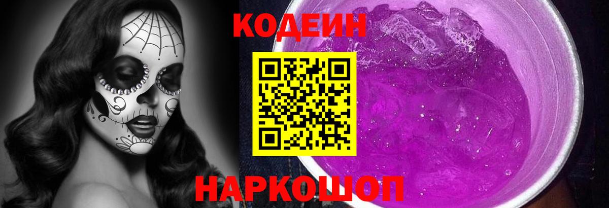 Тайшет  Кодеин напиток Lean (лин)  Вход с VPN 