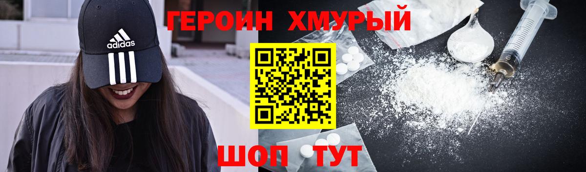 ГЕРОИН  ГЕРОИН гречка  Вход с VPN  Тайшет 
