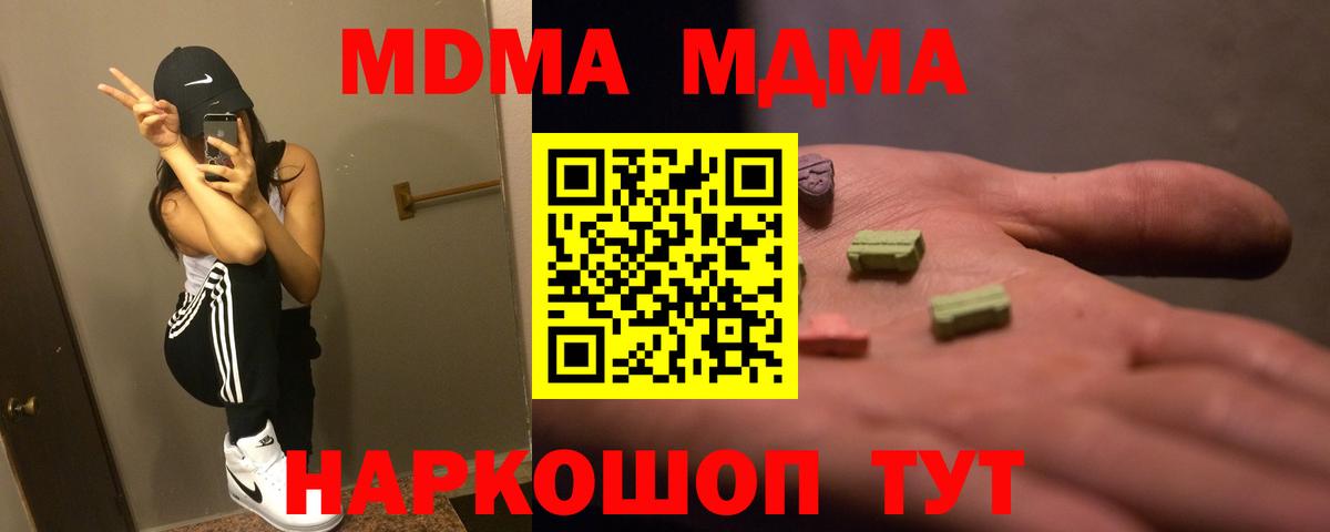 MDMA Molly  МДМА crystal  MDMA  Вход с VPN  Тайшет 