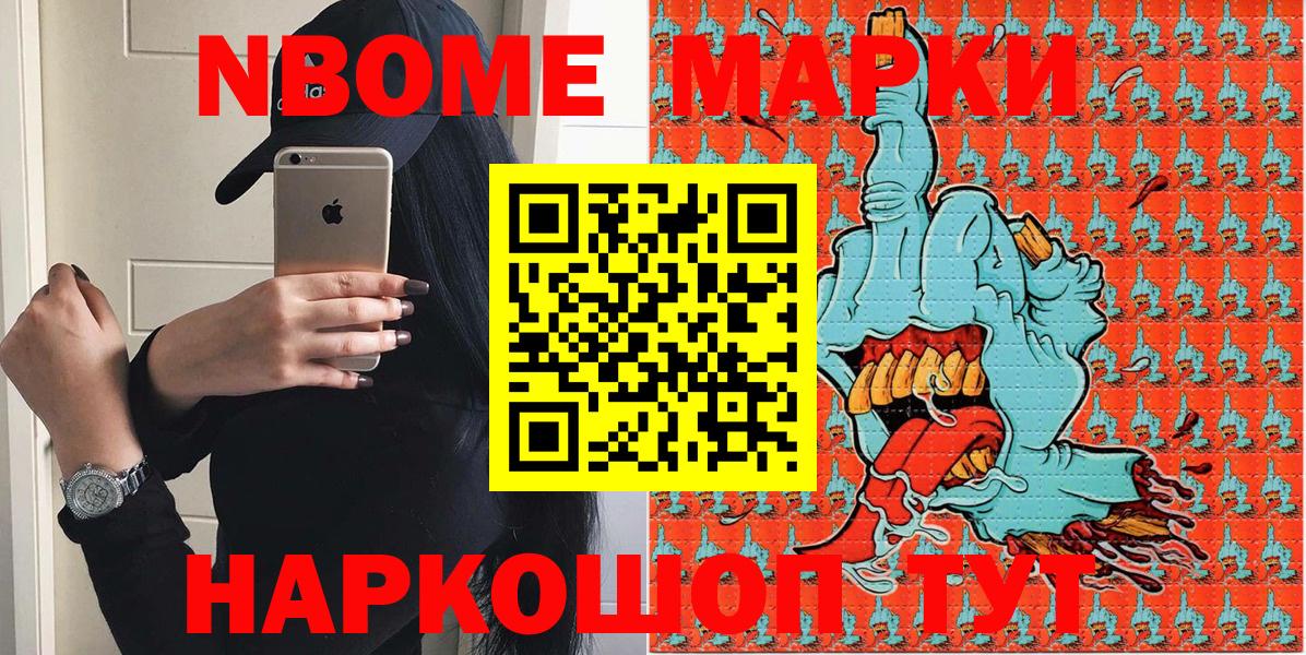 Марки 25I-NBOMe 1500мкг Тайшет